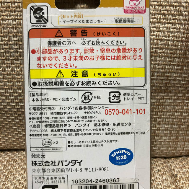 BANDAI(バンダイ)のイーブイ　たまごっち　カラフルフレンズver エンタメ/ホビーのおもちゃ/ぬいぐるみ(キャラクターグッズ)の商品写真