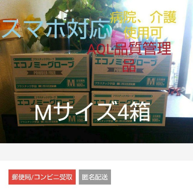 さお様専用  ゴム手袋Mサイズ×4箱［スマホ操作可能］ レディースのファッション小物(手袋)の商品写真