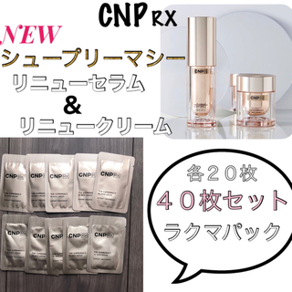 チャアンドパク(CNP)の【Flower様専用商品】CNP RX リニューセラム＆リニュークリーム(美容液)
