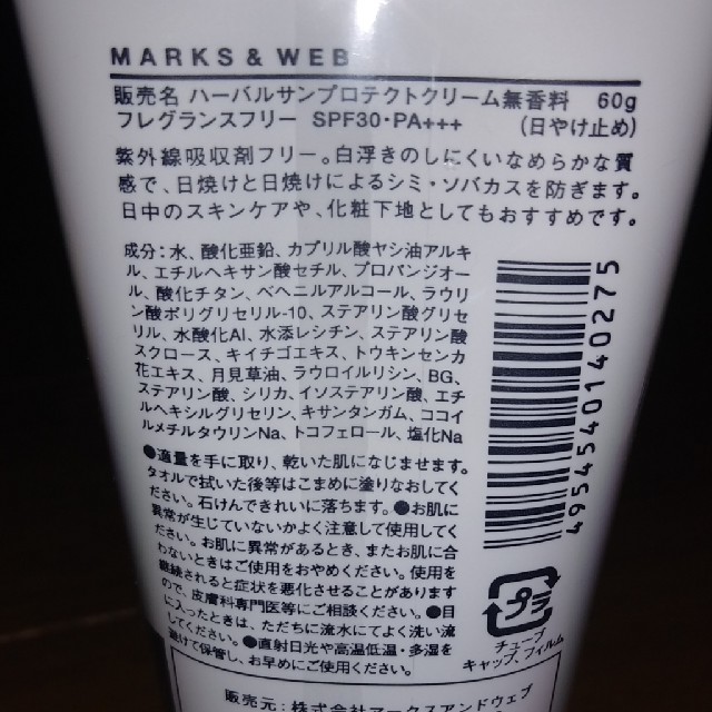 MARKS&WEB(マークスアンドウェブ)のMARKS&WEB日焼け止めクリー コスメ/美容のボディケア(日焼け止め/サンオイル)の商品写真