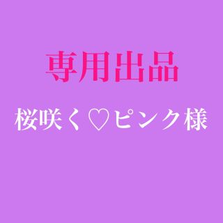 グンゼ(GUNZE)の桜咲く♡ピンク様　ウーリースピンテープ計 190M(生地/糸)