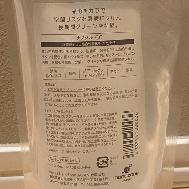 [kita様専用]ナノソルCC 300ml ３個セット インテリア/住まい/日用品の日用品/生活雑貨/旅行(日用品/生活雑貨)の商品写真