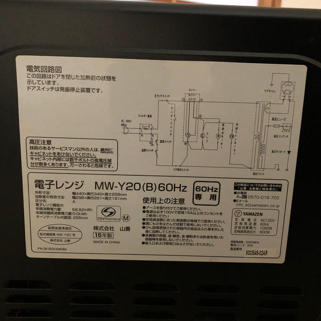 山善(ヤマゼン)のYAMAZEN 電子レンジ スマホ/家電/カメラの調理家電(電子レンジ)の商品写真