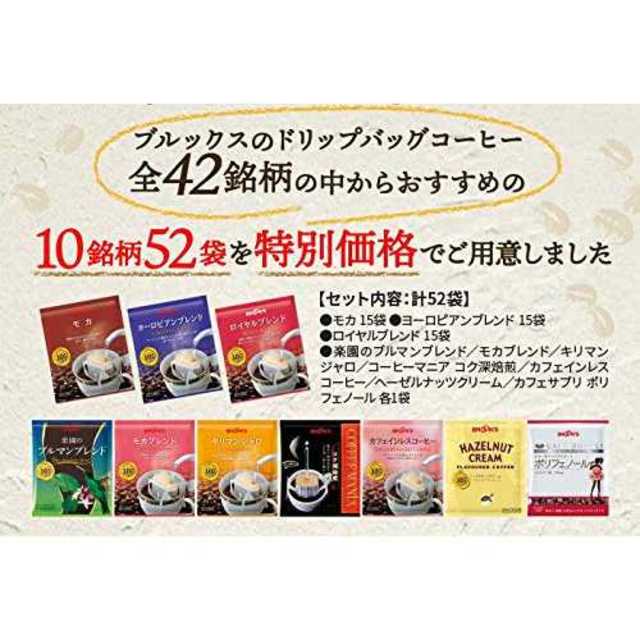 ブルックス 10gコーヒーお試しセット 52袋 10銘柄 ドリップバッグコーヒーの通販 By Miki S Shop ラクマ