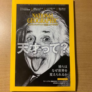 ニッケイビーピー(日経BP)のNATIONAL GEOGRAPHIC 2017/05 日本版(専門誌)