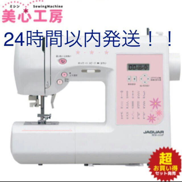 ジャガー コンピューターミシン MM-115P(N) オンラインショップ 20349