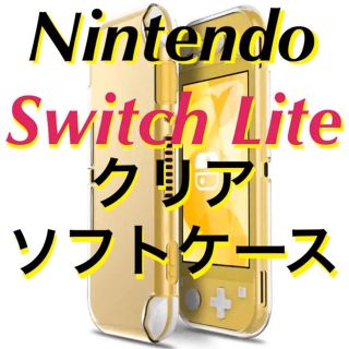 Nintendo Switch Lite ニンテンドースイッチライト ケース(その他)