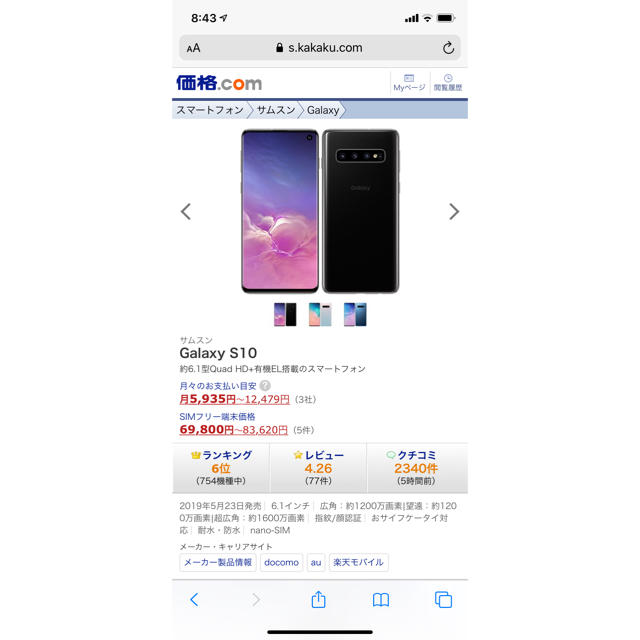 Galaxy(ギャラクシー)のGalaxy S10 Prism black 128 GB SIMフリー スマホ/家電/カメラのスマートフォン/携帯電話(スマートフォン本体)の商品写真