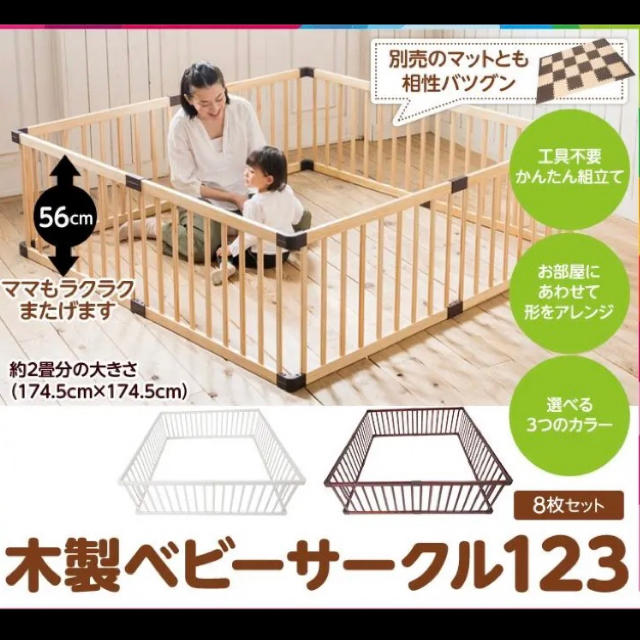 木製ベビーサークル　123 キッズ/ベビー/マタニティの寝具/家具(ベビーサークル)の商品写真