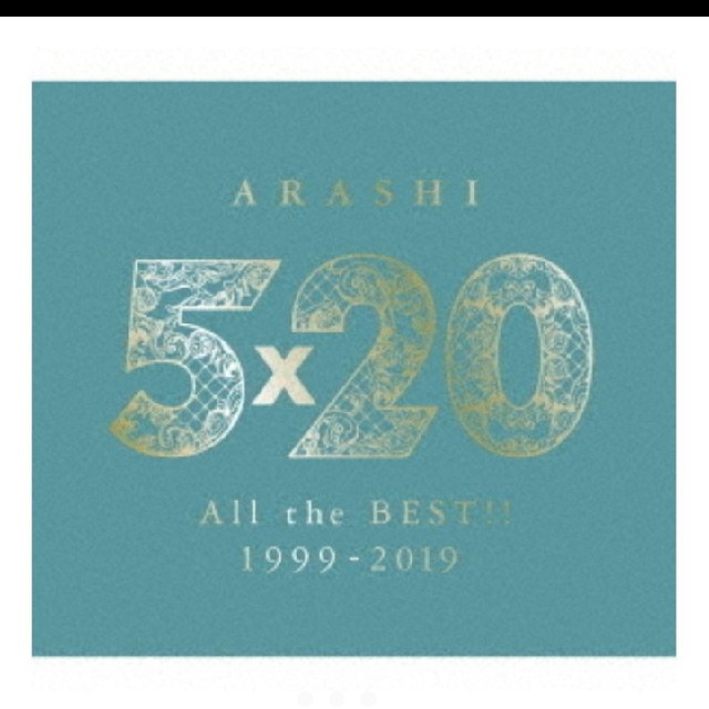 「5×20 All the BEST!! 1999-2019」
初回限定盤2