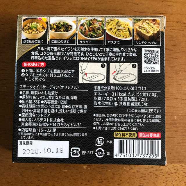 ヤンノキッチン　スモークオイルサーディン 食品/飲料/酒の加工食品(缶詰/瓶詰)の商品写真