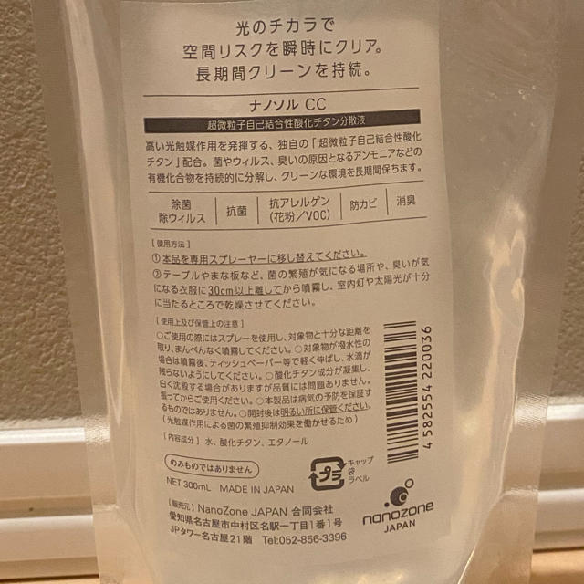 ナノソルCC  300ml インテリア/住まい/日用品の日用品/生活雑貨/旅行(日用品/生活雑貨)の商品写真