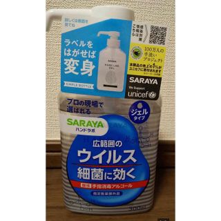 サラヤ(SARAYA)のサラヤハンドラボ　手指消毒アルコール　300ml(アルコールグッズ)