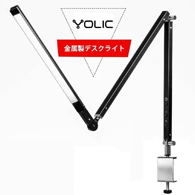 【新品】デスクライト YOLIC 電気スタンド デスクスタンド ledライト