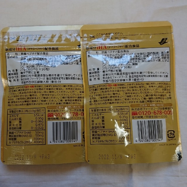 【新品未開封】タマゴサミン (300mg×90粒)二袋分