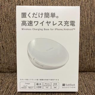 ソフトバンク(Softbank)のソフトバンク　高速ワイヤレス充電(バッテリー/充電器)