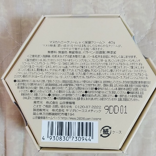 山田養蜂場(ヤマダヨウホウジョウ)の山田養蜂場　マヌカハニークリーム　40g コスメ/美容のスキンケア/基礎化粧品(フェイスクリーム)の商品写真