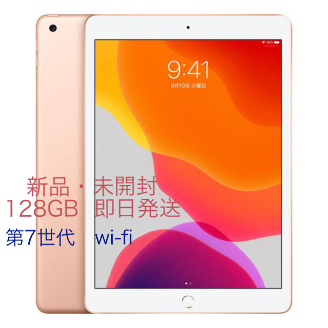 Apple iPad 10.2 第7世代 Wi-Fi 128GB ゴールド75mm