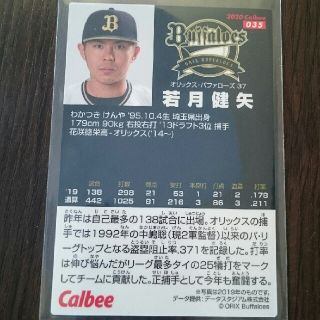 オリックスバファローズ(オリックス・バファローズ)のプロ野球チップスカード★若月健矢★(スポーツ選手)