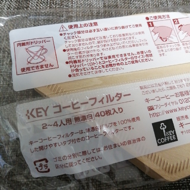 KEY COFFEE(キーコーヒー)のKEY COFFEE コーヒーフィルター 食品/飲料/酒の飲料(コーヒー)の商品写真