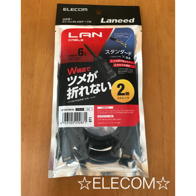 ELECOM(エレコム)のELECOM LD-C6T/BK20 "LANケーブル" スマホ/家電/カメラのPC/タブレット(PC周辺機器)の商品写真