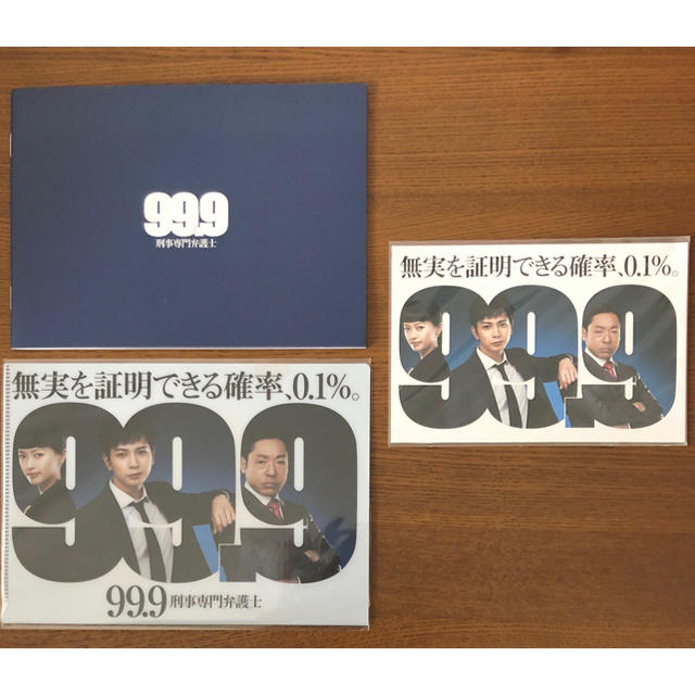 松本潤 主演 「99.9-刑事専門弁護士- 」Blu-ray BOX(7枚組) エンタメ/ホビーのDVD/ブルーレイ(TVドラマ)の商品写真