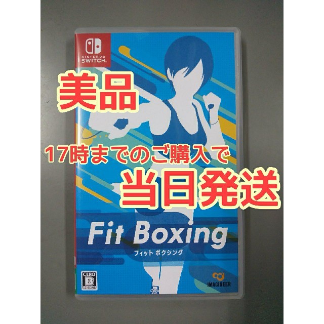 【美品/即日発送】Switch Fit Boxing (フィットボクシング)