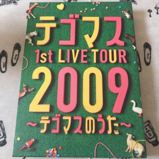 テゴマス(テゴマス)のテゴマス 1st LIVE TOUR 2009〜テゴマスのうた〜 DVD 初回盤(アイドルグッズ)