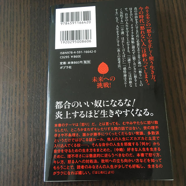 理不尽に逆らえ。 真の自由を手に入れる生き方 エンタメ/ホビーの本(文学/小説)の商品写真