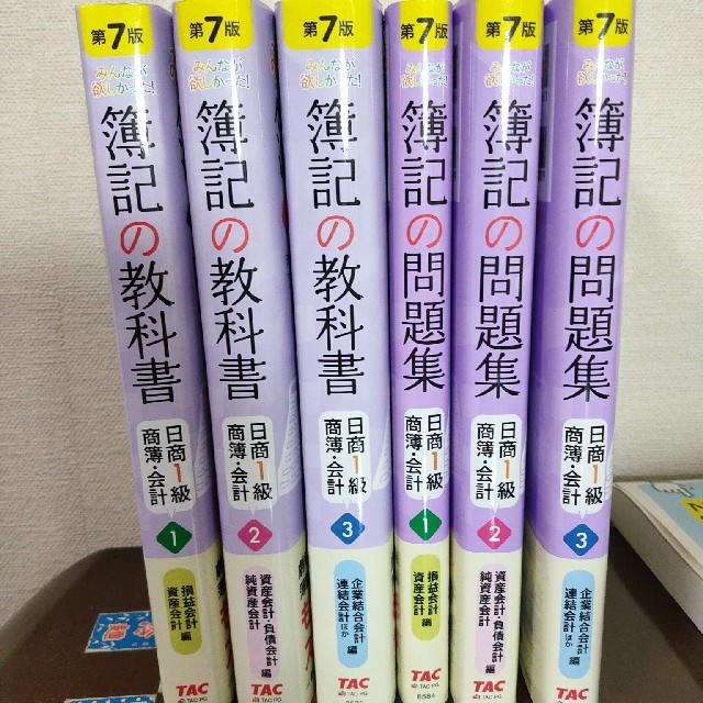 みんなが欲しかった簿記の教科書&問題集 日商1級 商簿・会計