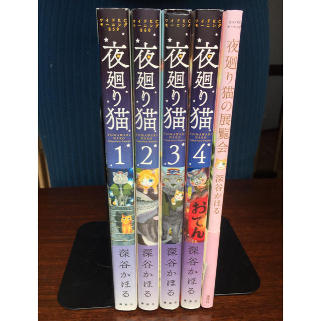 講談社(コウダンシャ)の夜廻り猫 深谷かほる 1巻〜4巻＋展覧会本 エンタメ/ホビーの漫画(青年漫画)の商品写真