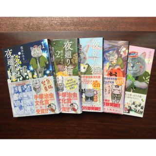 コウダンシャ(講談社)の夜廻り猫 深谷かほる 1巻〜4巻＋展覧会本(青年漫画)