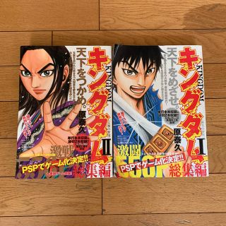 シュウエイシャ(集英社)のキングダム総集編1.2巻セット(少年漫画)