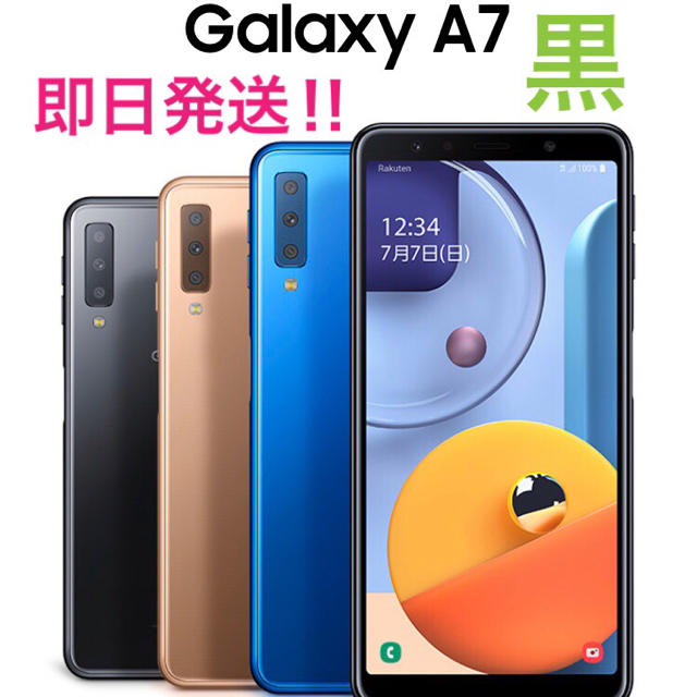 GalaxyA7 ブラック 64GB （Galaxy正規カバー1,980円付き）