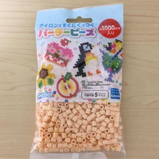 にゅん様専用　パーラービーズ  アプリコット(各種パーツ)