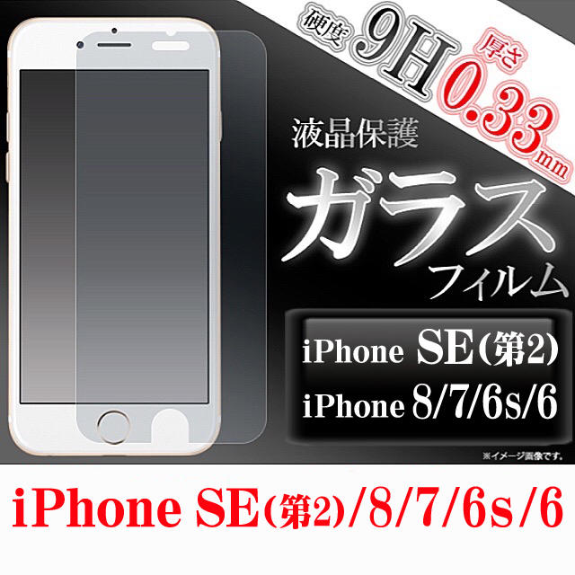 【送料無料】iPhone SE第二世代/8/7/6s/6☆液晶強化ガラスフィルム スマホ/家電/カメラのスマホアクセサリー(保護フィルム)の商品写真