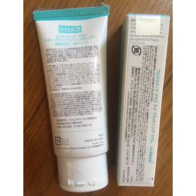 proactiv(プロアクティブ)の☆新品未使用☆プロアクティブ☆STEP3 薬用クリーム&目元用美容液セット☆ コスメ/美容のスキンケア/基礎化粧品(美容液)の商品写真