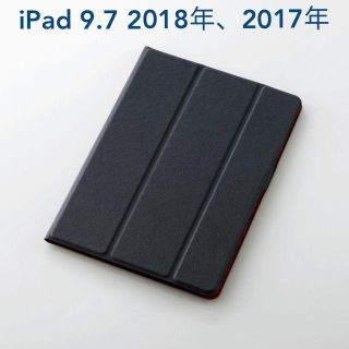 エレコム(ELECOM)のiPad 2017年、18年 9.7インチ ケース イタリアンソフトレザーカバー(タブレット)