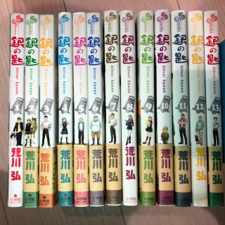 ショウガクカン(小学館)の銀の匙　1〜13巻　セット売り(少年漫画)