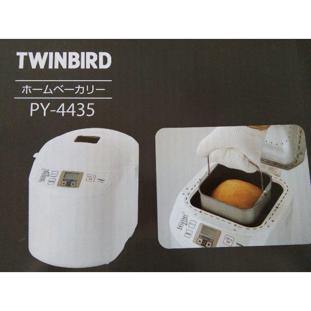 TWINBIRD/ツインバード ホームベーカリー PY-4435 【定価10,0