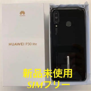 【新品】HUAWEI  P30 lite ブラック 64GB SIMフリー