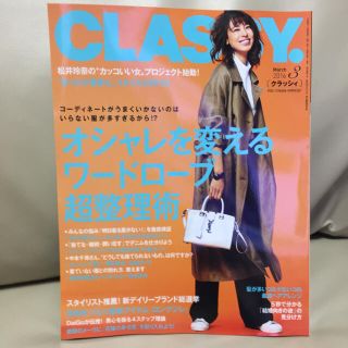 ザラ(ZARA)の最新★CLASSY 2月号 美品(その他)