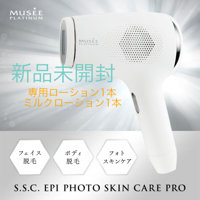 新品未使用⭐️ミュゼ 脱毛器 - ボディケア 新品未使用⭐️ミュゼ 脱毛器 - ボディケア