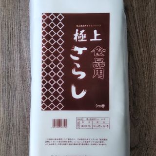 さらし布(生地/糸)