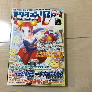 アクションリプレイ　隔月刊　2005年　春　増刊号(その他)