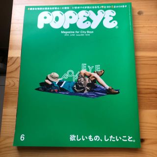 マガジンハウス(マガジンハウス)のPOPEYE (ポパイ) 2019年 06月号(その他)