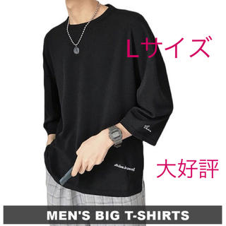 【ブラック / Lサイズ】ビッグシルエット オーバーサイズ 7分袖 Tシャツ(Tシャツ/カットソー(七分/長袖))