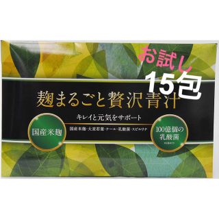 麹まるごと贅沢青汁(ダイエット食品)