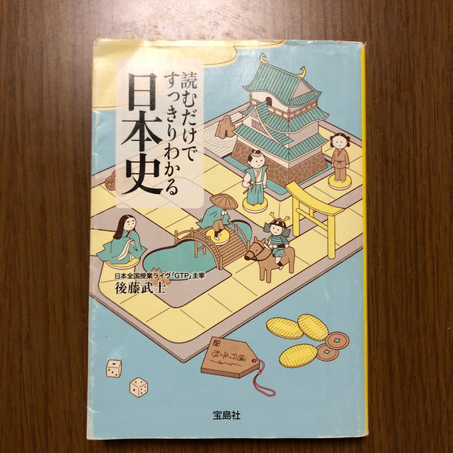 読むだけですっきりわかる日本史 エンタメ/ホビーの本(文学/小説)の商品写真