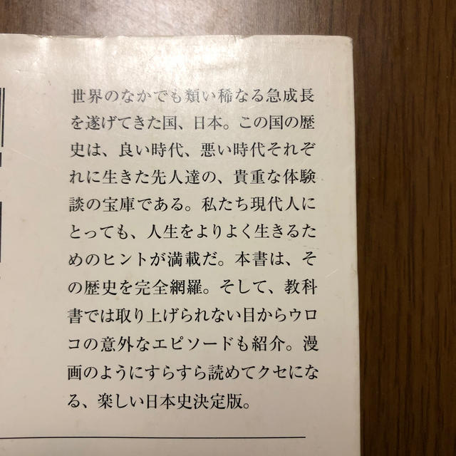 読むだけですっきりわかる日本史 エンタメ/ホビーの本(文学/小説)の商品写真